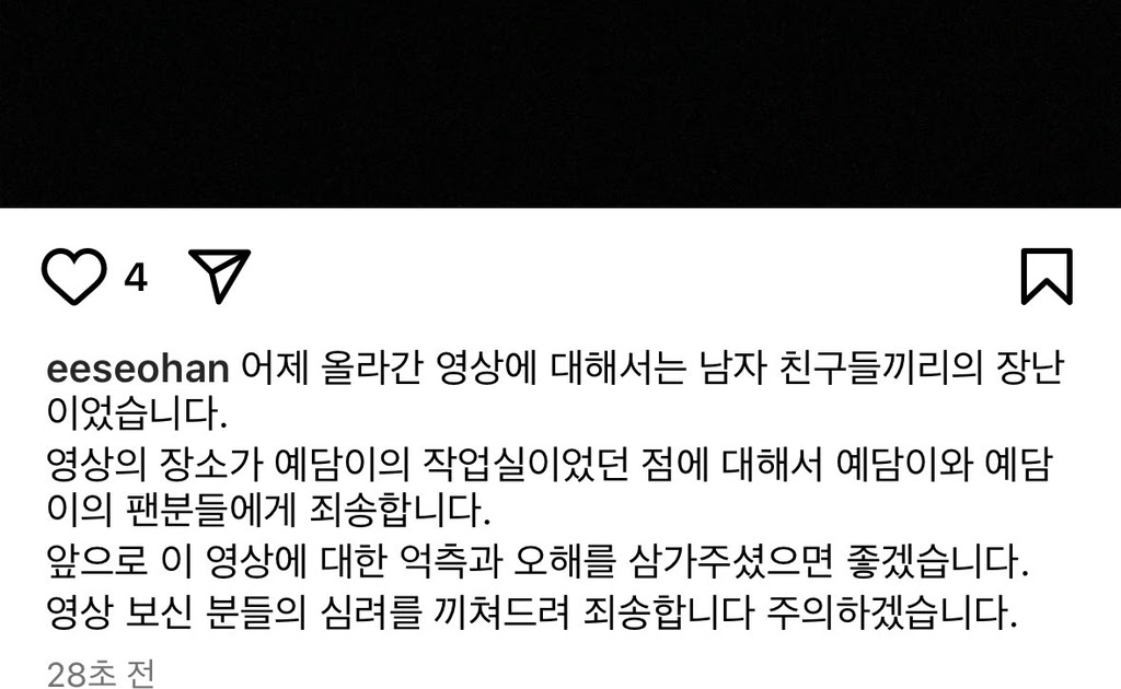 Carta de disculpa de Lee Seohan